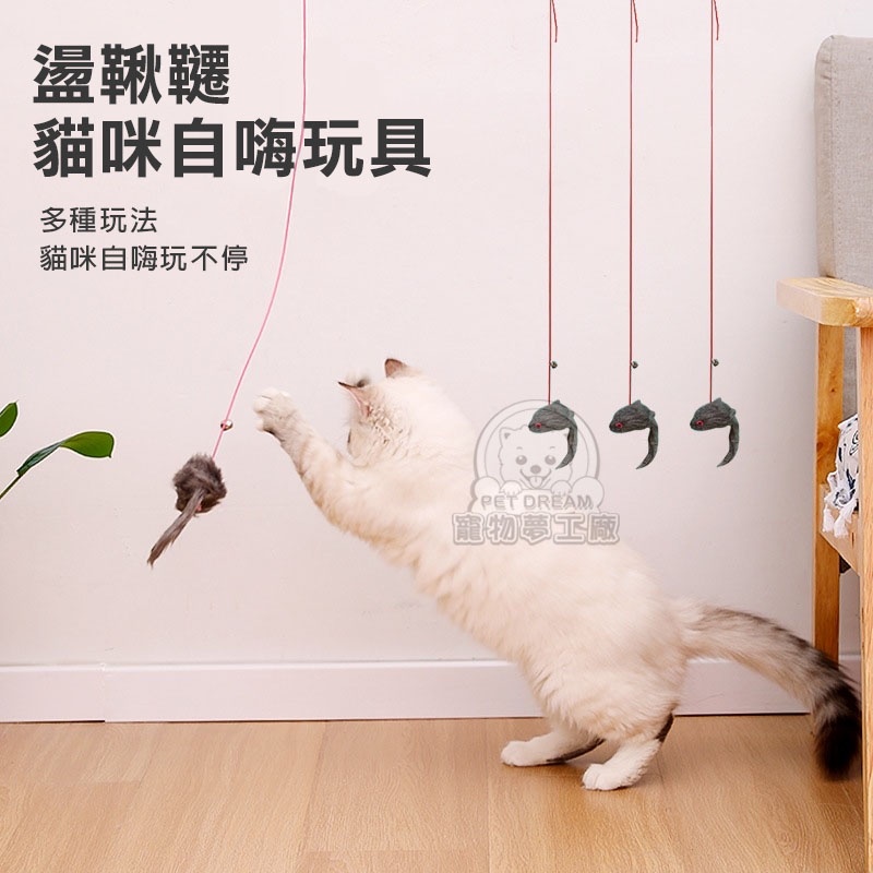 盪鞦韆貓咪自嗨玩具 毛絨老鼠逗貓棒 釣貓棒 貓咪自嗨解悶玩具 鈴鐺發聲逗貓玩具 貓玩具