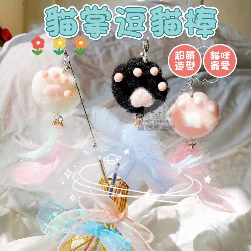 逗貓棒 貓掌逗貓棒 貓咪玩具 貓玩具 貓掌造型逗貓棒 鈴鐺 羽毛 逗貓 喵星人  貓奴必備