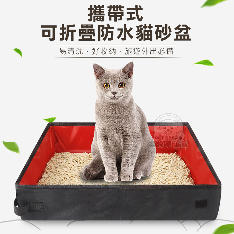 攜帶式可折疊防水貓砂盆L號 外出貓砂盆 簡易貓砂盆 旅行用貓砂盆 摺疊防水 寵物外出用品