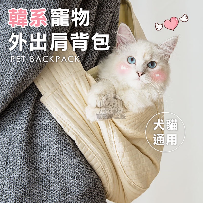 L號寵物外出肩背包 外出背包 狗背包 貓背包 貓咪外出包 貓外出包  手提包 寵物後背包
