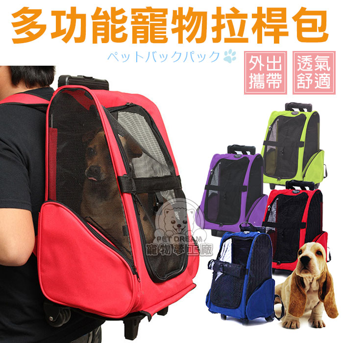 多功能寵物拉桿包 寵物外出包 寵物推車 拉桿推車 外出包 貓狗拉桿箱 寵物肩背包 提袋