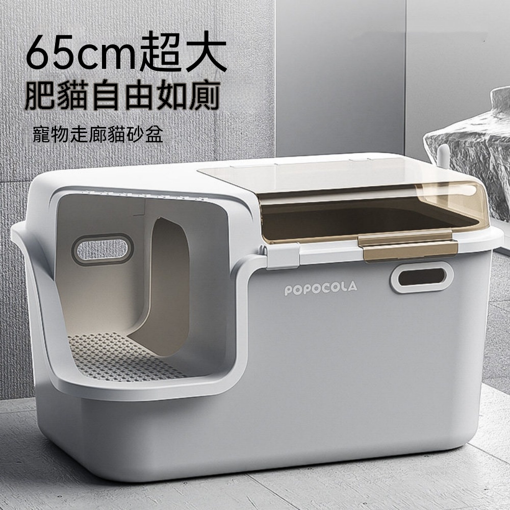 走廊式全封閉貓砂盆 防漏砂防外濺貓砂盆 加大號貓廁所帶控砂臺 65CM加大貓砂盆 矮腳貓廁所
