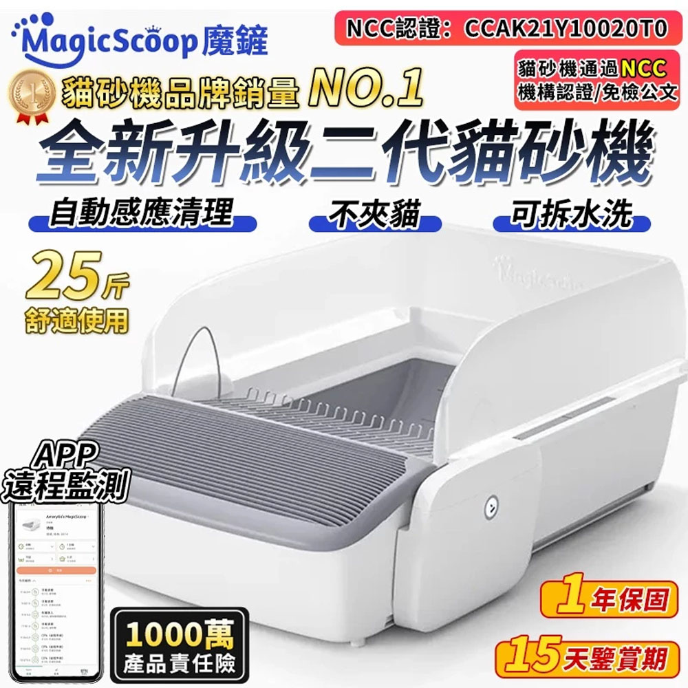 貓砂盆 貓砂機 開放式全自動貓砂機 手機遠程操控 全貓砂通用 智能自動感應 M1 Pro附豪華配件 大貓通用
