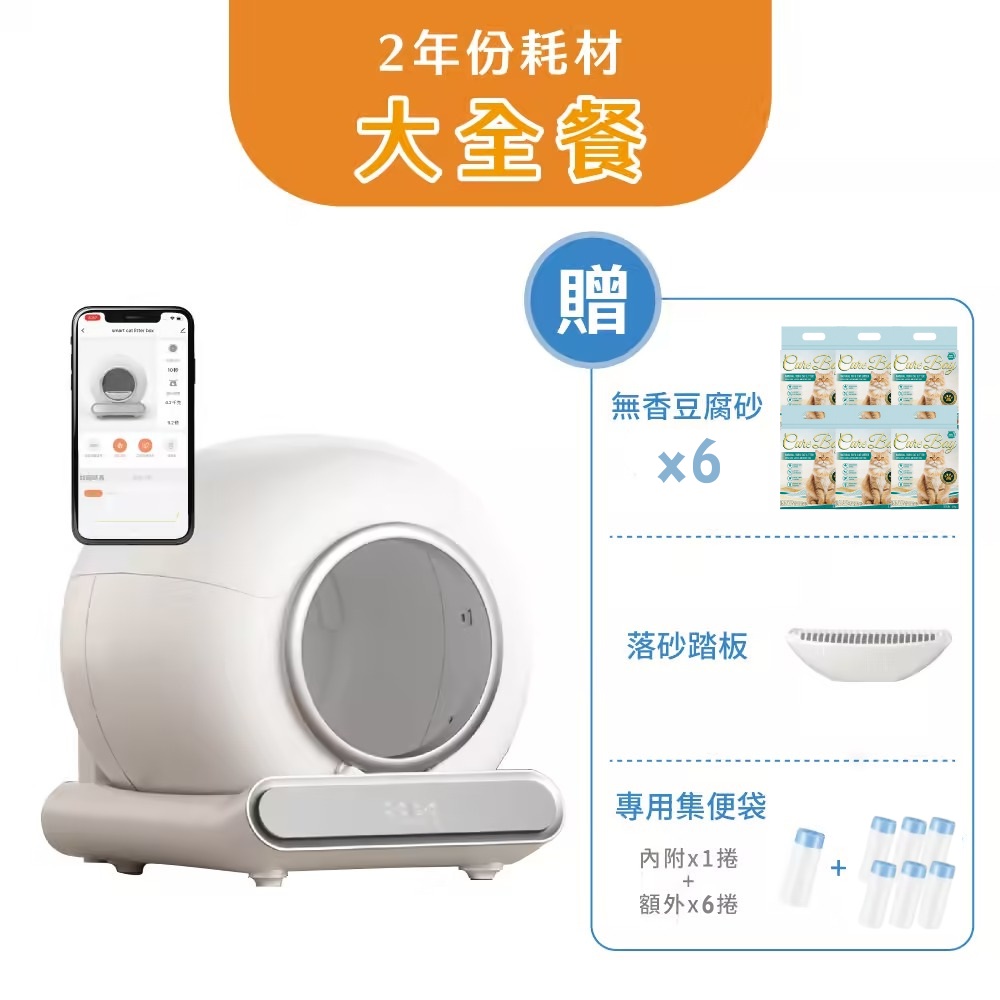 Tashiro 小塔 【買1送14! 豆腐砂組】智慧連網自動貓砂機 史上最輕巧APP智能貓砂盆 寵福利
