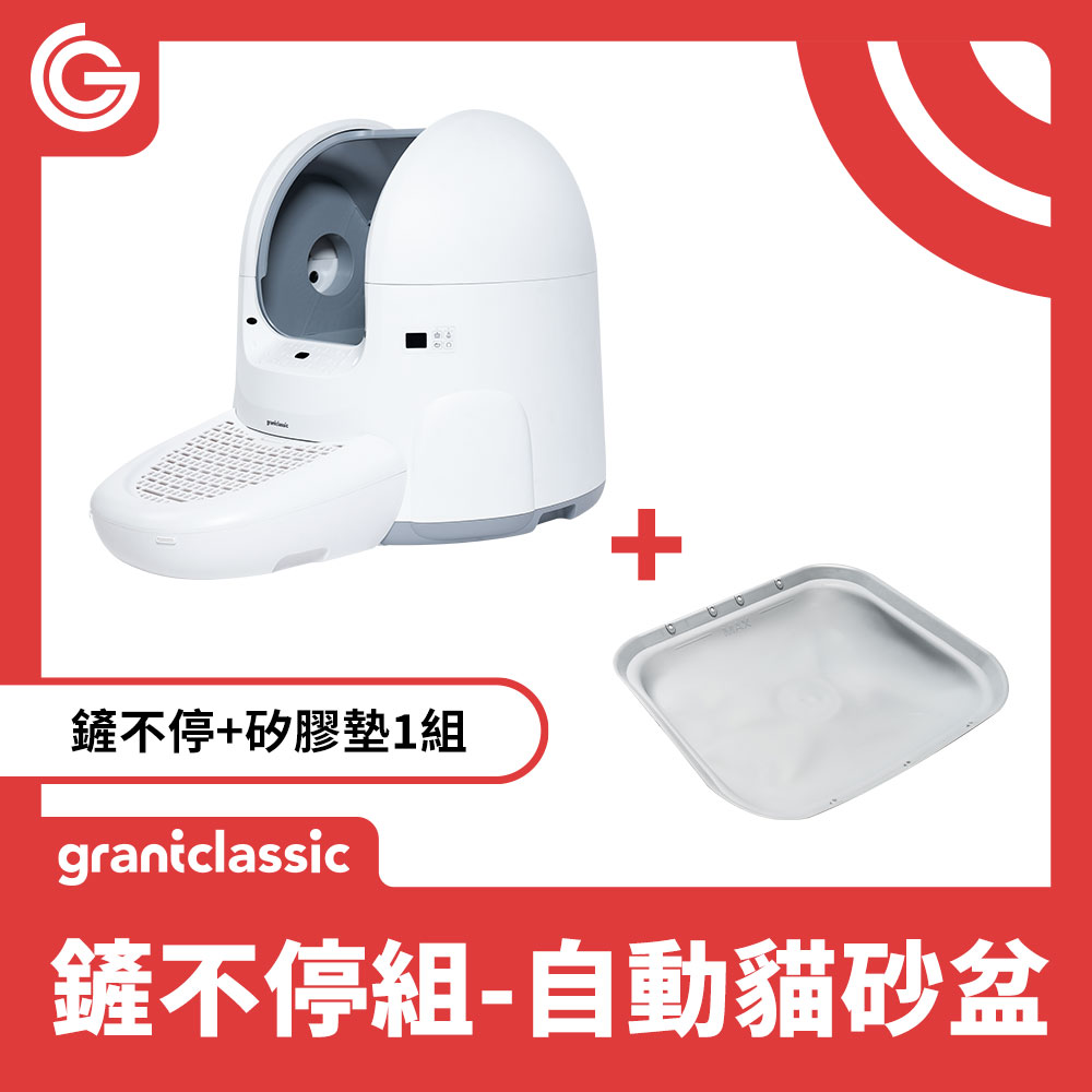 grantclassic 特經典 鏟不停CatPalace 全自動貓砂盆 智能貓砂機65L+矽膠墊