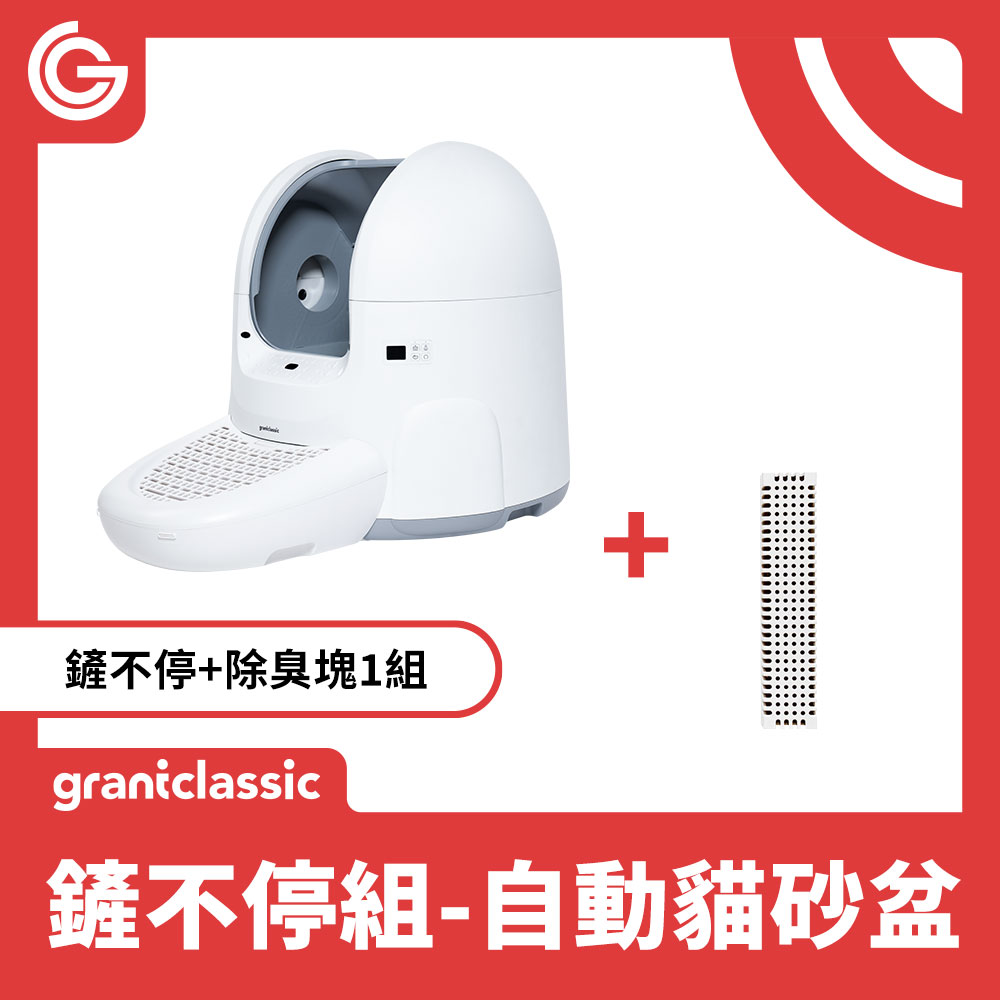 grantclassic 特經典 鏟不停CatPalace 全自動貓砂盆 智能貓砂機65L+除臭塊