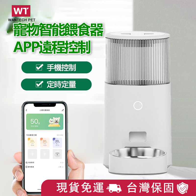 APP控制 寵物智能餵食器 大容量 餵食器 自動循環餵食器 餵食器 定時餵食器 狗狗餵食器 貓咪餵食器