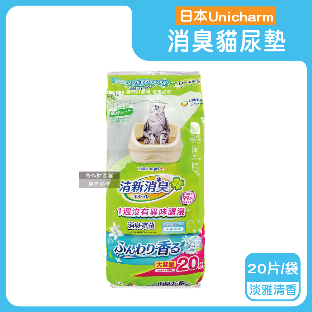Unicharm 消臭大師 日本嬌聯-Ag銀離子1週乾爽寵物貓尿墊20片/袋-淡雅清香(藍)_本品不含貓砂盆