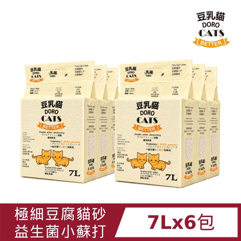 【新款】極細豆腐貓砂添加益生菌與小蘇打顆粒雙重除臭(原味)6包(箱)