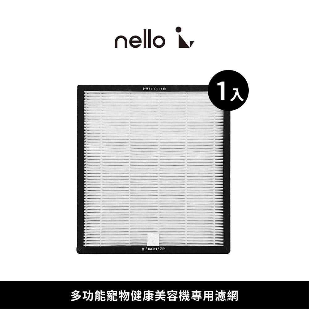 nello 【韓國CUCKOO】nello多功能寵物健康美容機 專用HEPA濾網(1入)