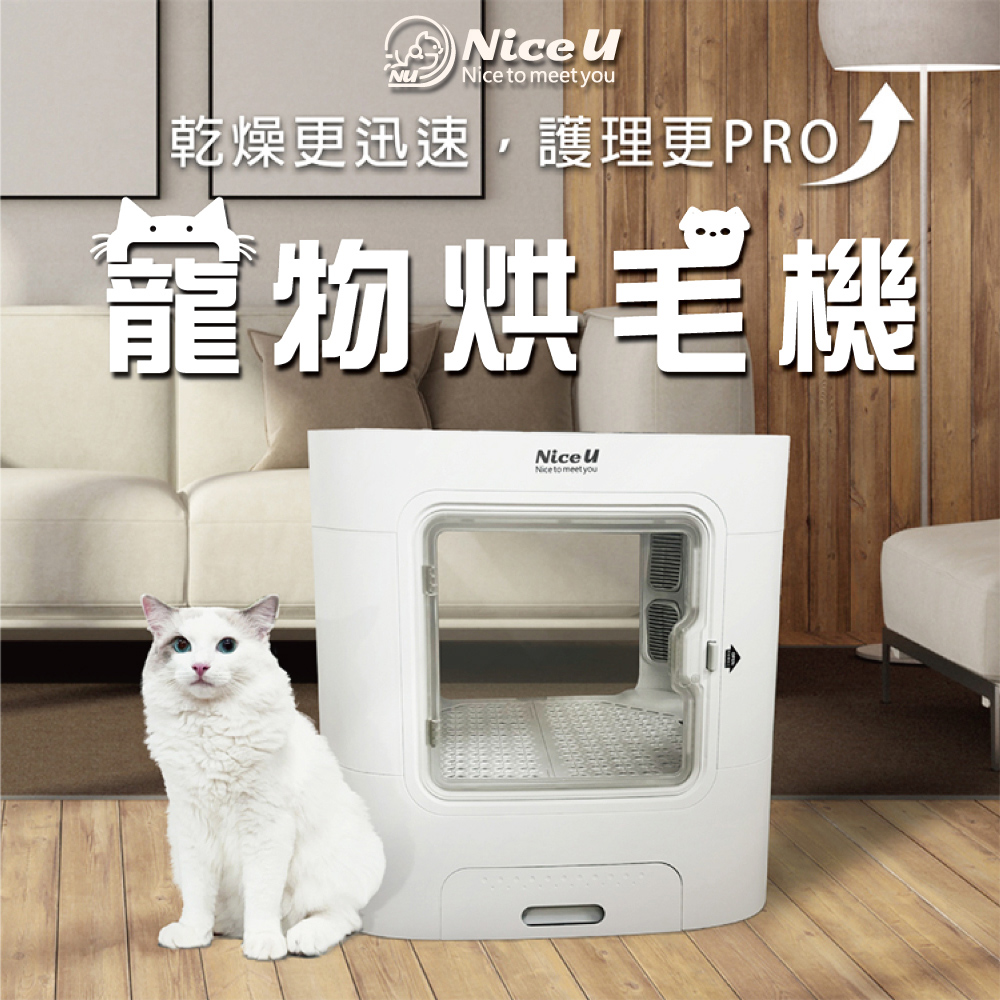 Nice U 寵物烘毛機