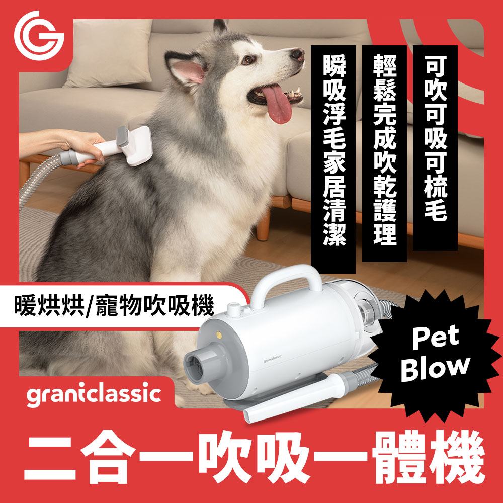 暖烘烘 寵物吹水機 吹吸二合一款(官方品牌館 貓咪吹風機 狗狗吹毛機)