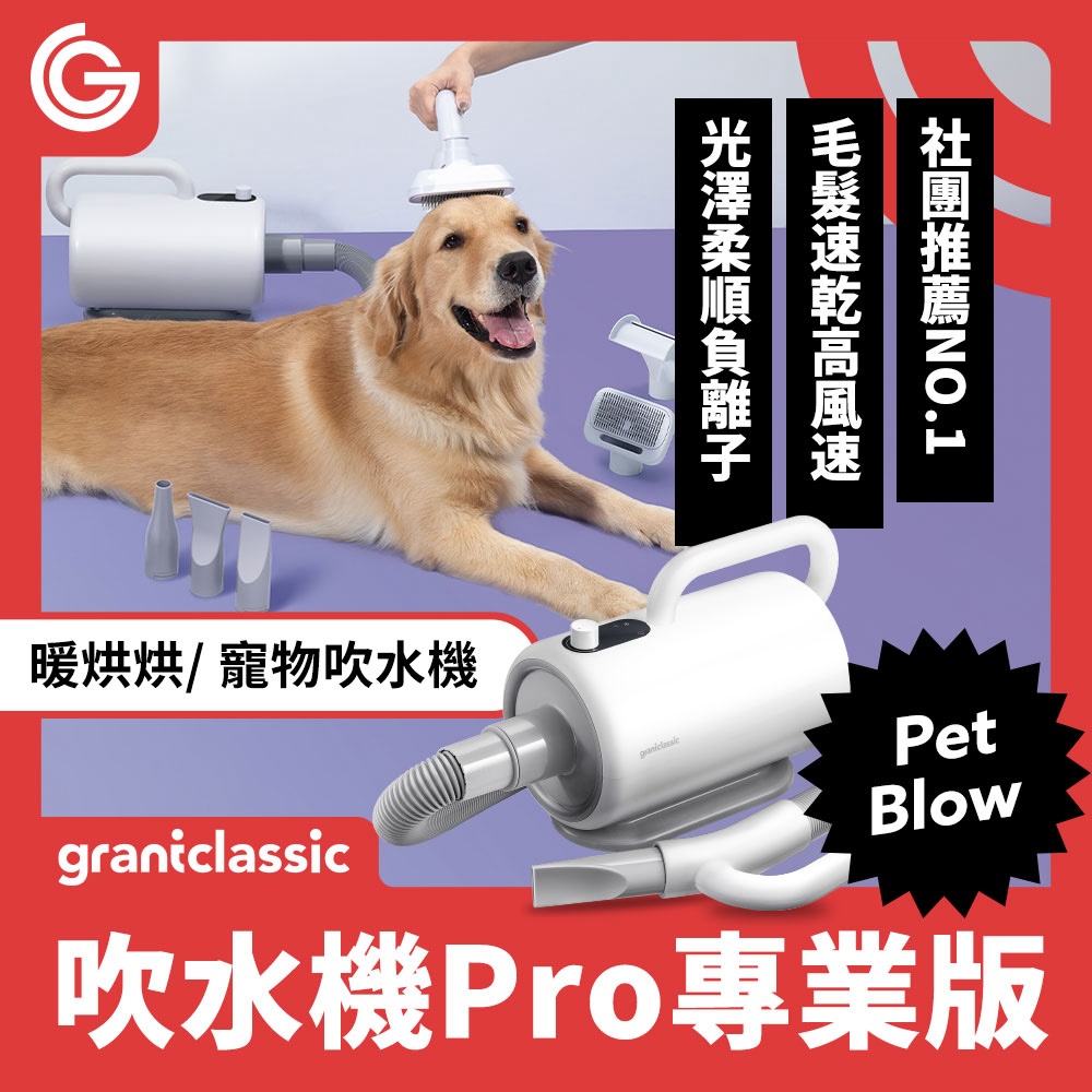 暖烘烘 寵物吹水機 Pro專業版(官方品牌館 貓咪吹風機 狗狗吹風機)
