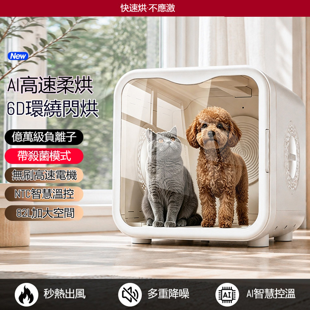 【悅購】寵物烘乾箱 洗澡烘乾機 家用貓狗速乾吹水機 貓咪烘乾箱 82L大容量烘乾機