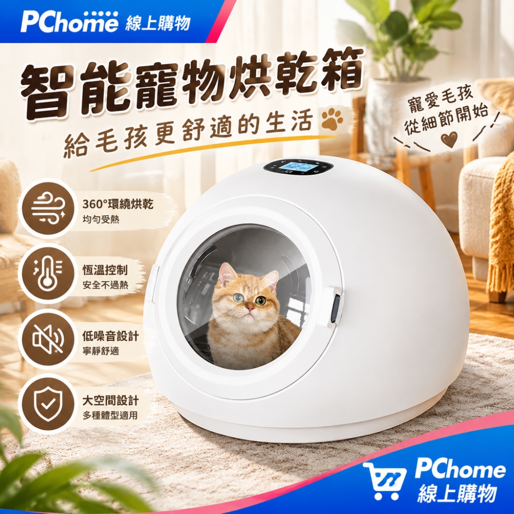 【銘利萊】110V寵物烘乾機 寵物烘乾箱 全自動烘乾箱 貓咪 狗狗洗澡烘乾機 恆溫吹風機