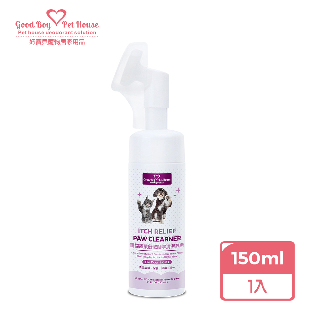 GBPH 好寶貝 寵物癢癢舒敏腳掌清潔慕斯 150ml（其他規格）