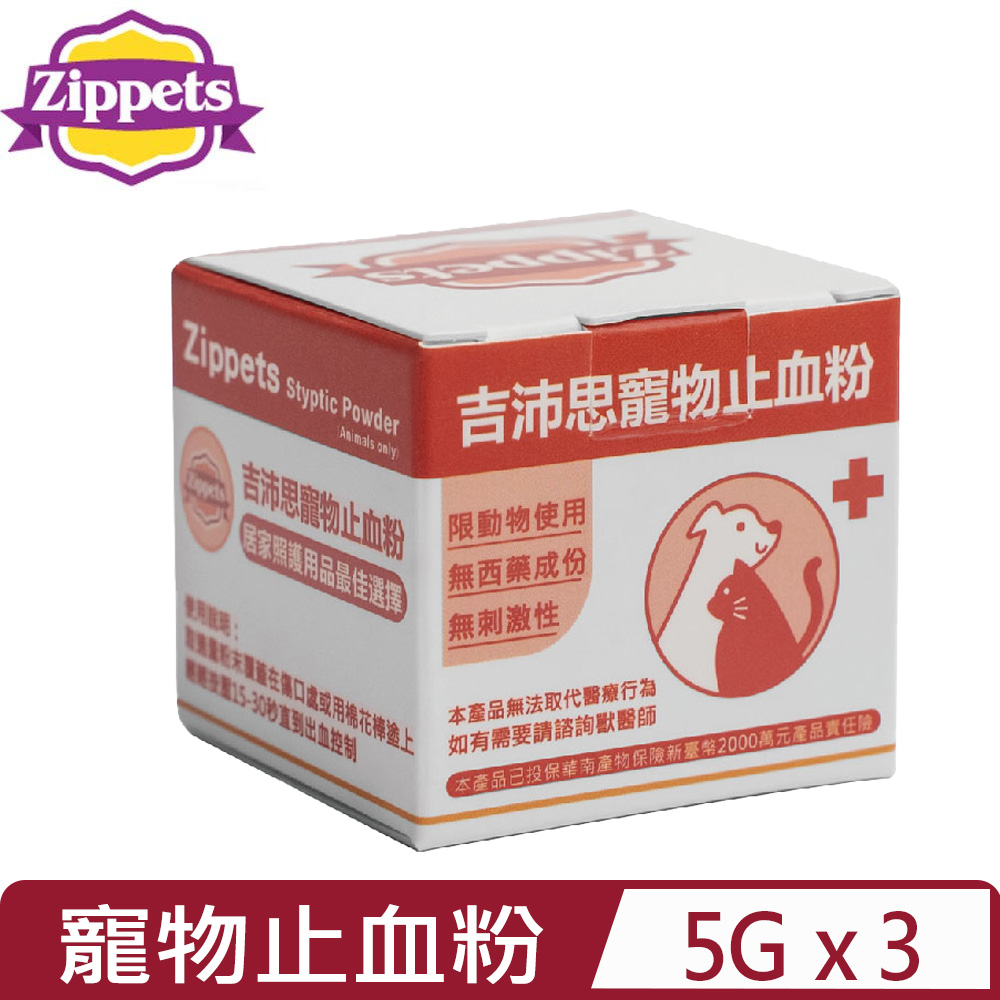 Zippets 吉沛思 【3入組】-寵物止血粉 5g