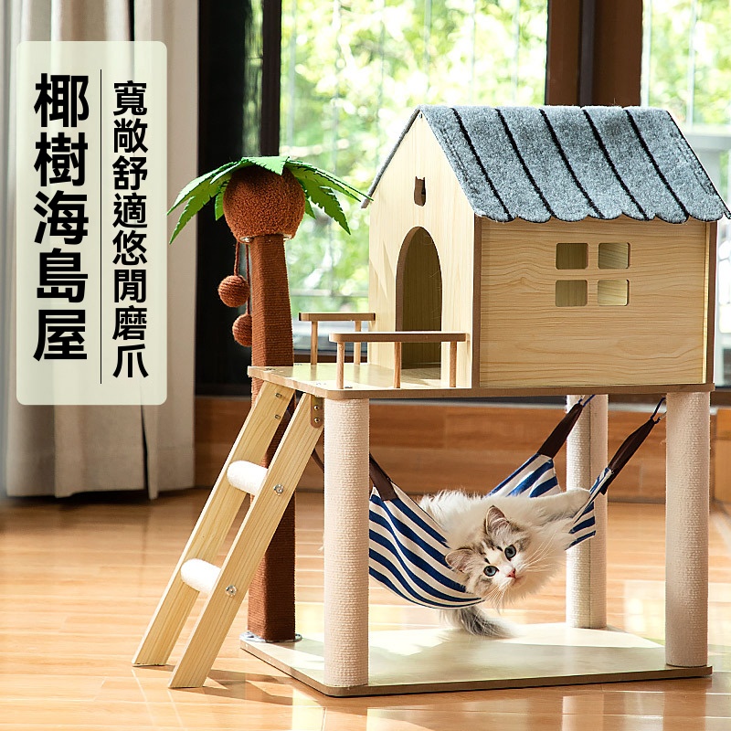 OSLE 歐適樂 貓爬架貓窩貓樹貓抓柱架子一體貓咪