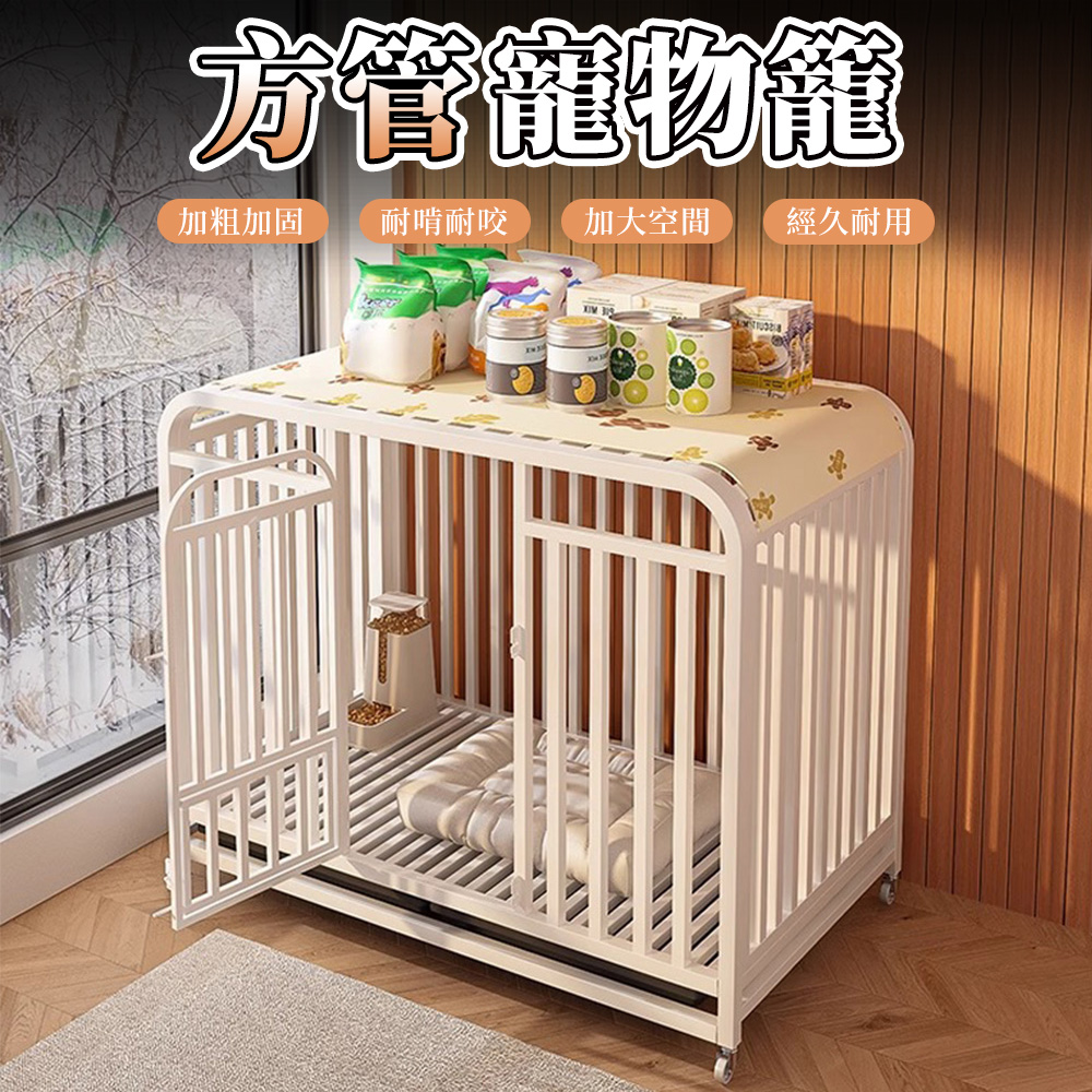 【木洸】室內中大型犬加粗方管狗籠125CM 狗屋 可移動寵物籠 狗狗睡屋 籠子