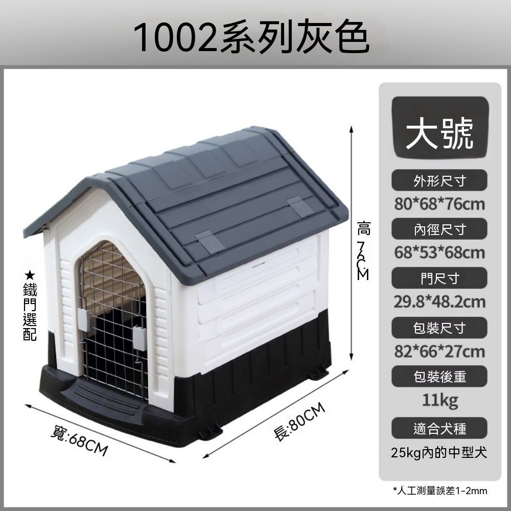 【暢麥】狗屋 家用寵物 室外狗窩 塑料防雨 戶外狗屋 狗別墅 四季通用 可拆洗 狗狗籠子 帶鐵門 大號