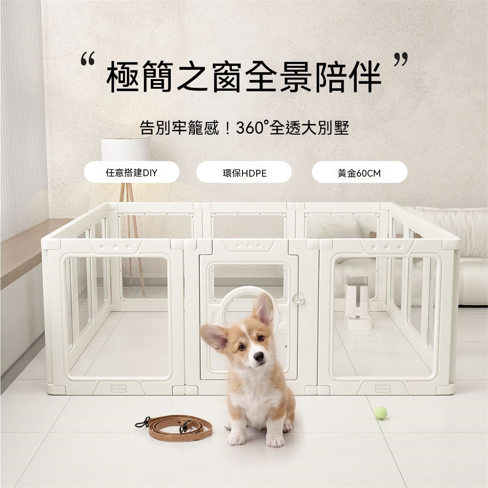 SweetPet甜寵 狗圍欄 狗籠 貓籠 圍欄 室內全景透明拼接隔離寵物柵欄