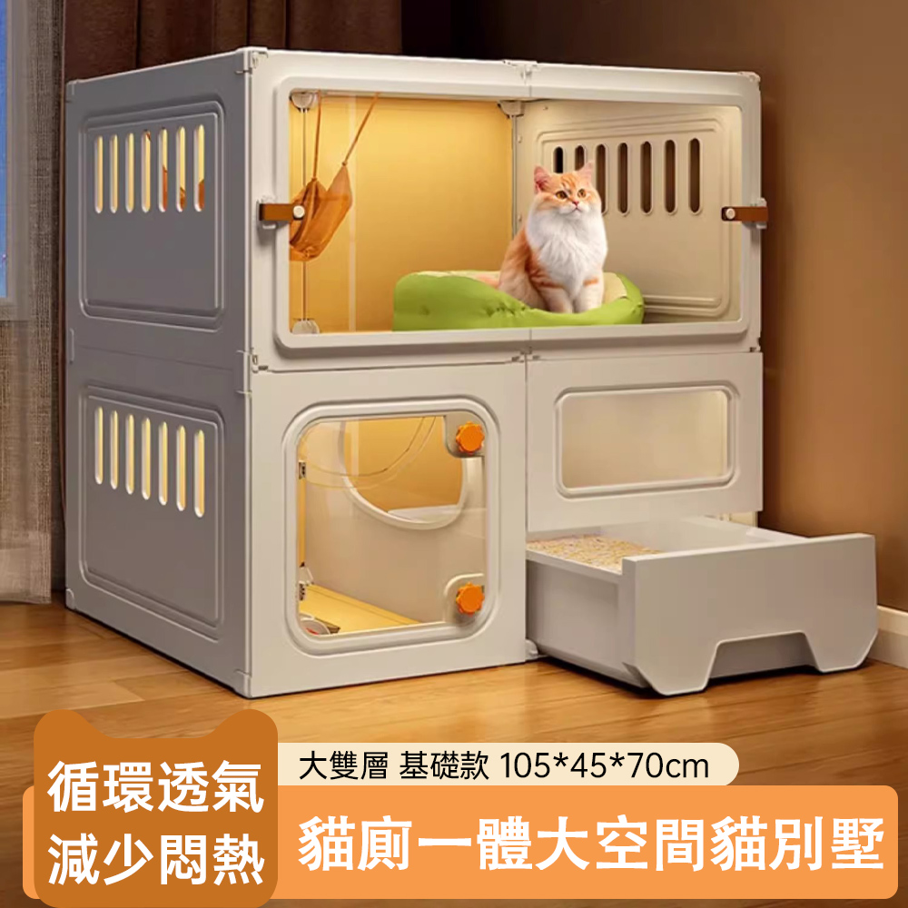 意馳YICHI 台灣現貨 貓別墅 雙層貓籠 貓屋 室內貓別墅 白色大雙層基礎款 PP 樹脂 PS 透明板