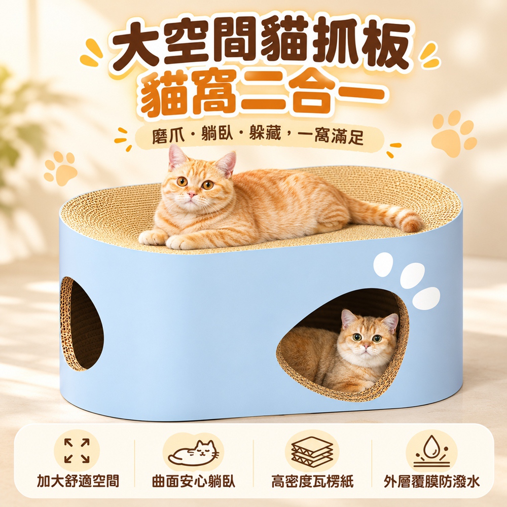 [星何居]貓窩 貓抓板 貓跳台 瓦楞紙 家用雙層貓抓板窩 57*29.5*29cm(耐磨耐抓 不掉屑)四季通用