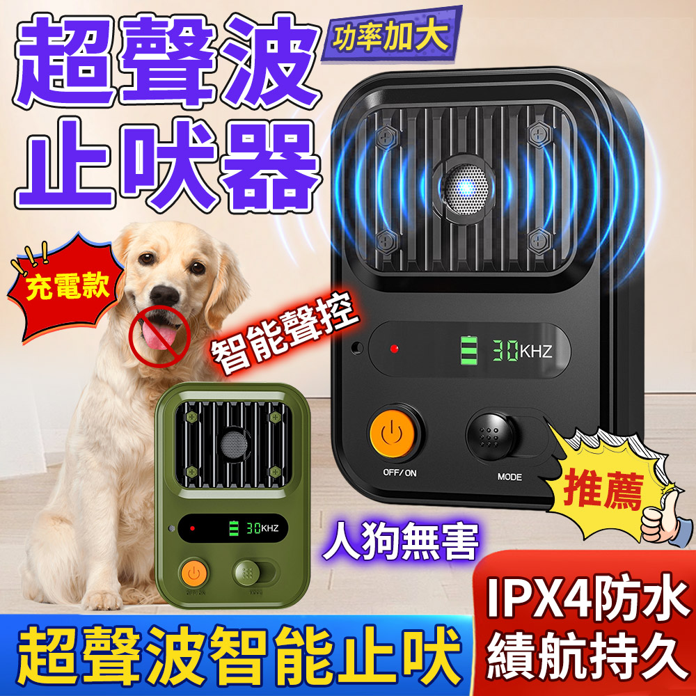 智能寵物止吠器 免套嘴超聲波自動止叫器 訓狗器 防狗叫 防擾民驅狗器