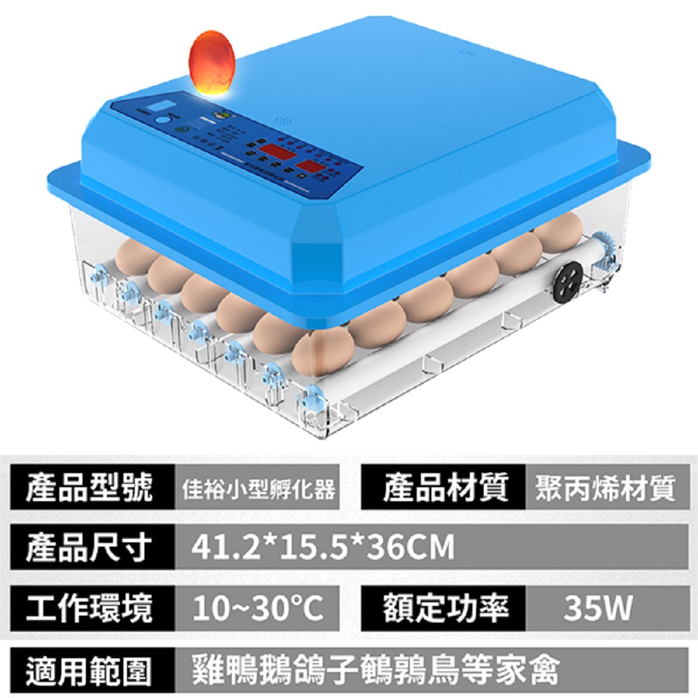 佳裕110V孵化機孵蛋器36枚孵蛋機雙電源可接12V 全自動控溫雞鴨鳥蛋家禽 