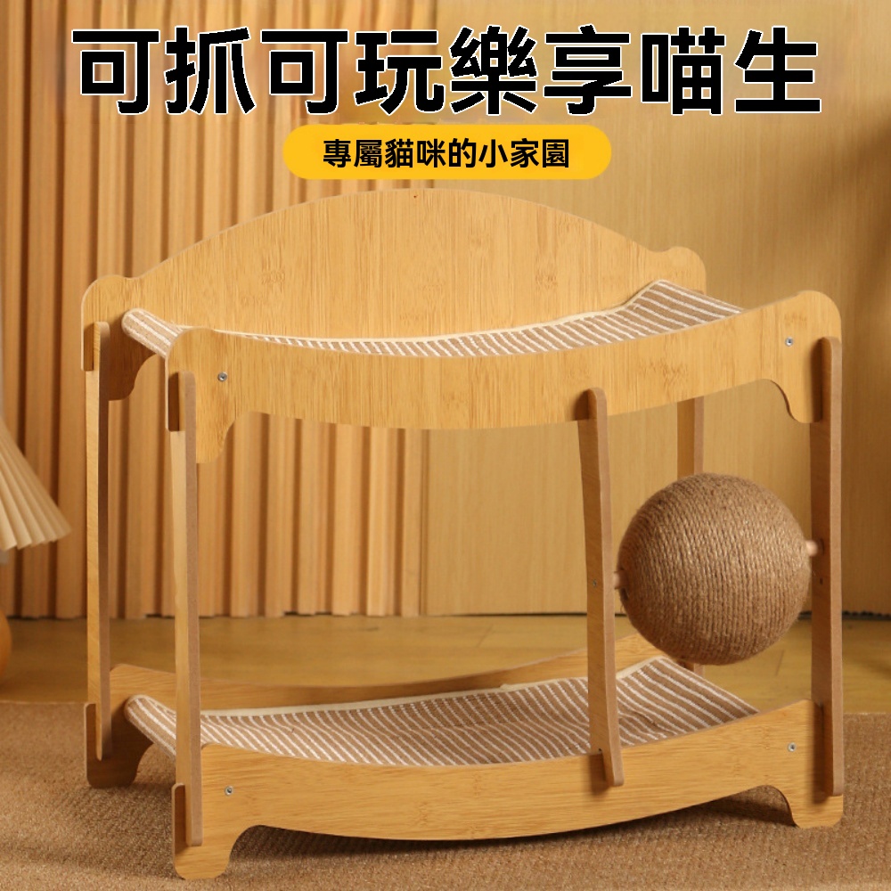 【銳達】多貓家庭床 寵物床 劍麻貓咪躺椅 貓抓板球 貓咪跑步機 送劍麻涼墊 貓咪雙層上下鋪床