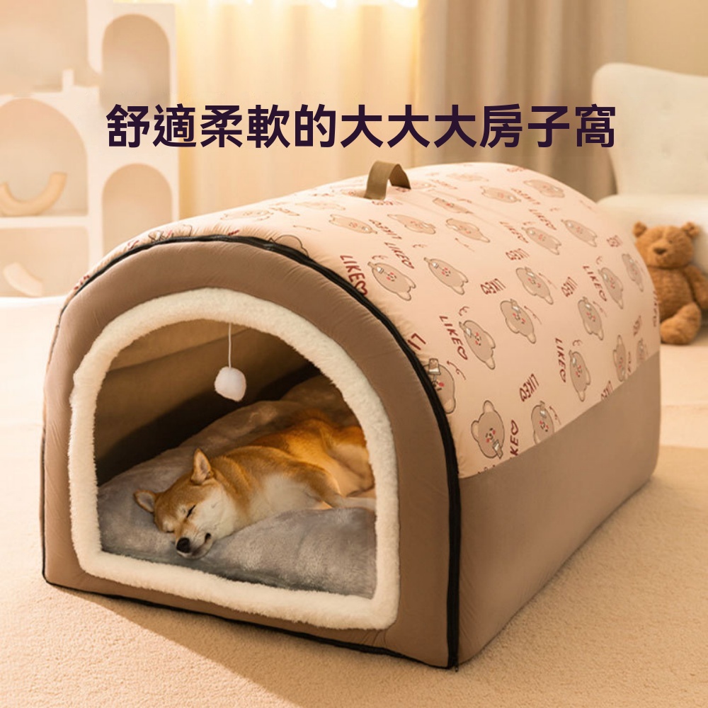 【銳達】大狗狗窩 冬季保暖狗屋 可拆洗狗床 四季大型犬房子 大型貓窩 寵物用品 寵物家具