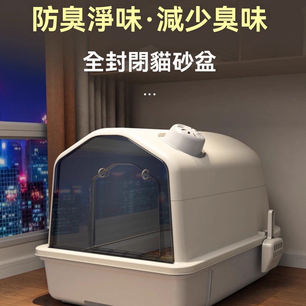 專用貓砂盆 防臭貓屎盆 全封閉式貓沙盆 超大號貓廁所 防外濺貓砂盆 大號貓砂盆