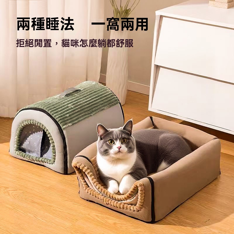【銳達】四季通用狗窩 封閉式貓房子 貓帳篷 貓屋 安全感狗屋 可拆洗寵物窩 多功能寵物家具 貓窩