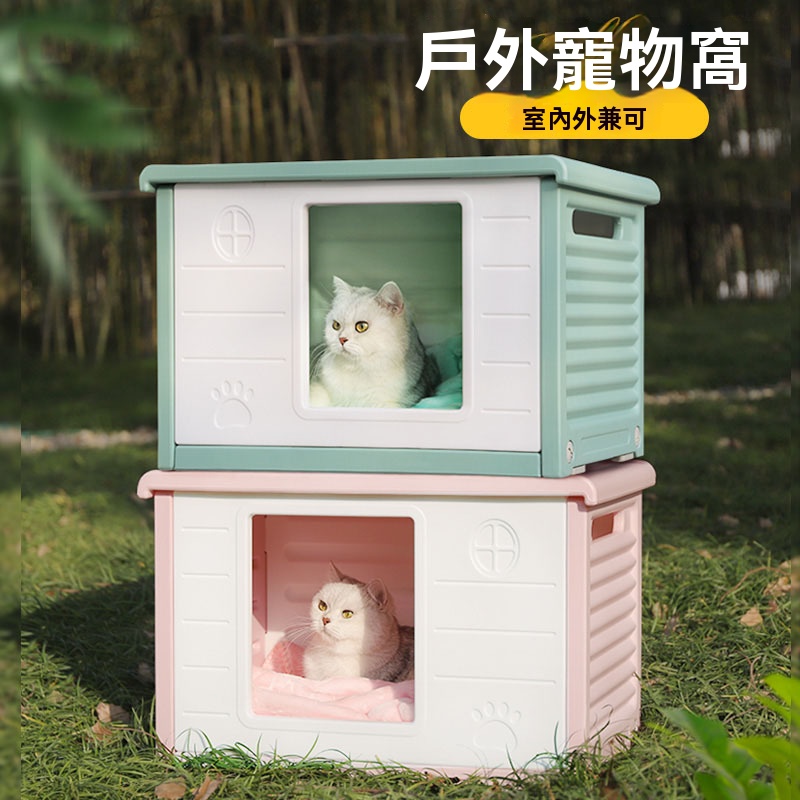 【暢麥】貓窩 四季通用 小型犬 狗屋 狗窩 室外封閉式 貓屋 防雨 流浪貓 戶外窩 夏季 60.5*42*40.5cm