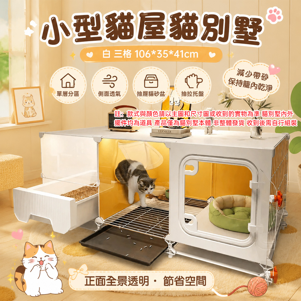 YIMI 依米 台灣現貨 透明貓別墅三格 抽屜式防帶砂貓砂盆 側面透氣鋼片防濺貓籠 室內寵物貓窩別墅