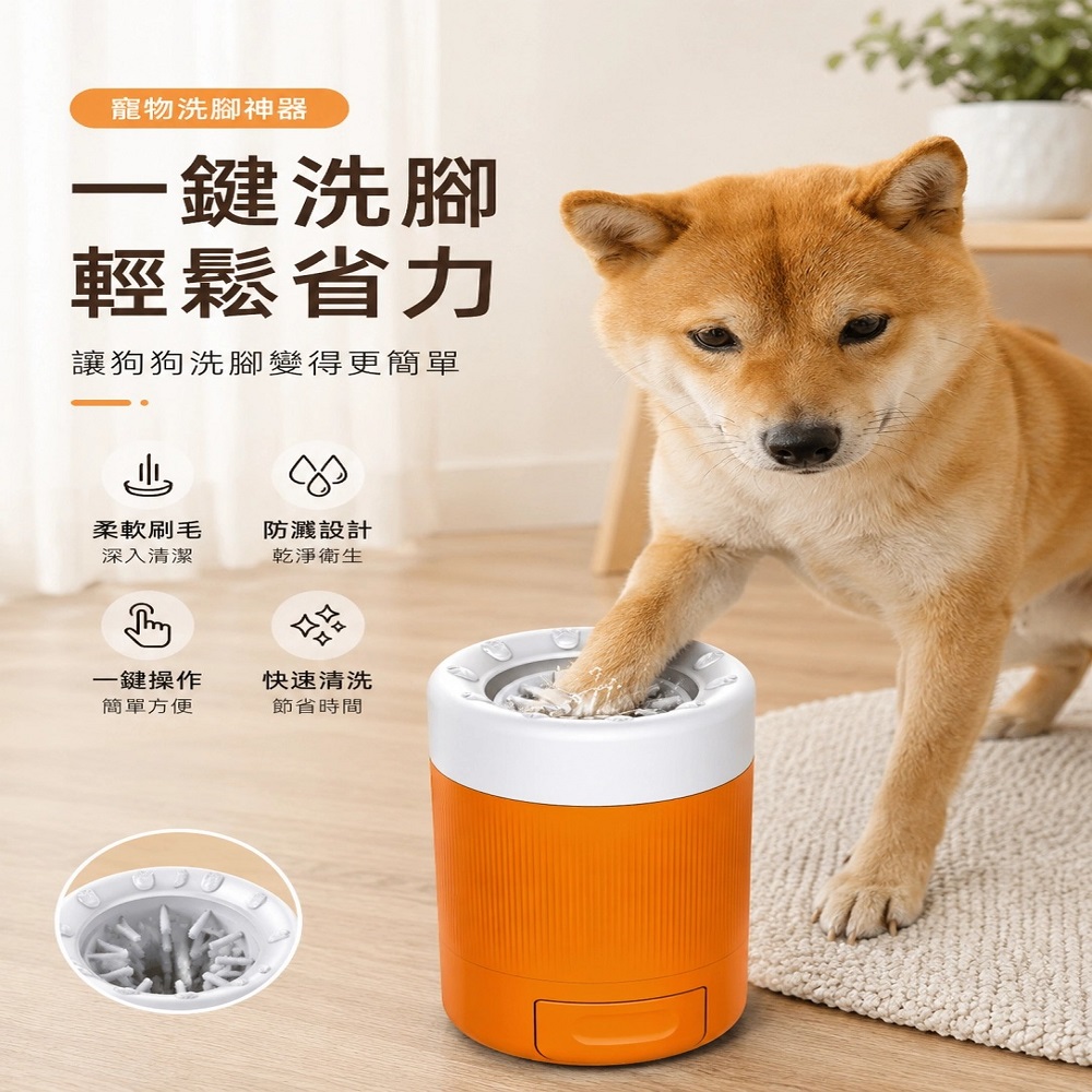 可拆卸智慧寵物洗腳杯 柔軟毛刷呵護肉墊 外出散步快速清潔爪子不帶髒進屋