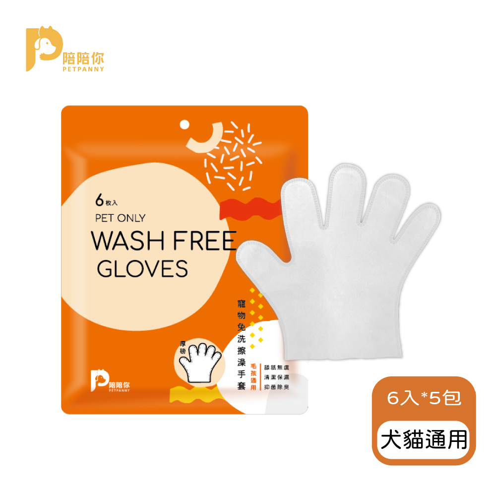 PETPANNY 陪陪你 寵物濕紙巾免洗擦澡手套-6入/包(共5包)