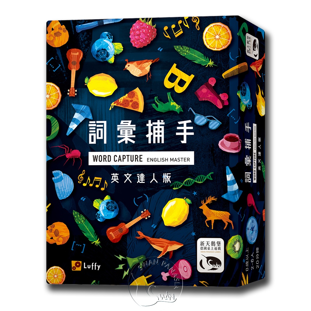 【桌遊】詞彙捕手英文達人版 WORD CAPTURE English Master中文版