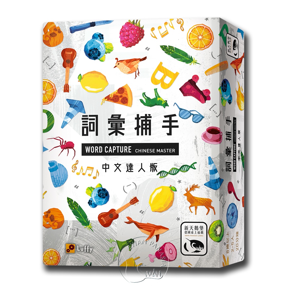 【桌遊】詞彙捕手中文達人版 WORD CAPTURE Chinese Master中文版