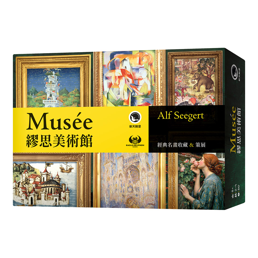SWANPANASIA 新天鵝堡 繆思美術館Musée- 中文版