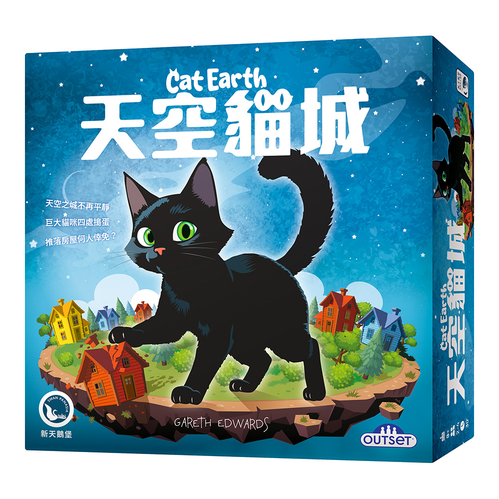 SWANPANASIA 新天鵝堡 天空貓城Cat Earth - 中文版