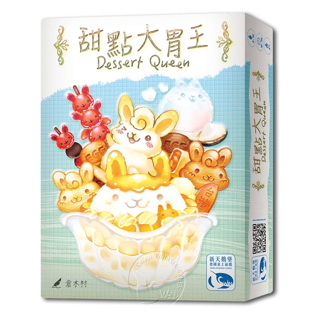 SWANPANASIA 新天鵝堡 【桌遊】甜點大胃王 Dessert Queen中文版