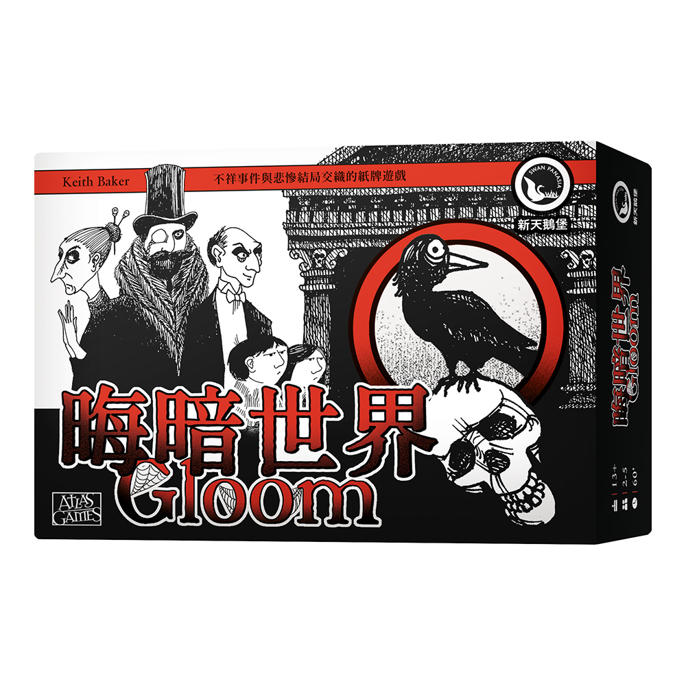 SWANPANASIA 新天鵝堡 晦暗世界Gloom - 中文版
