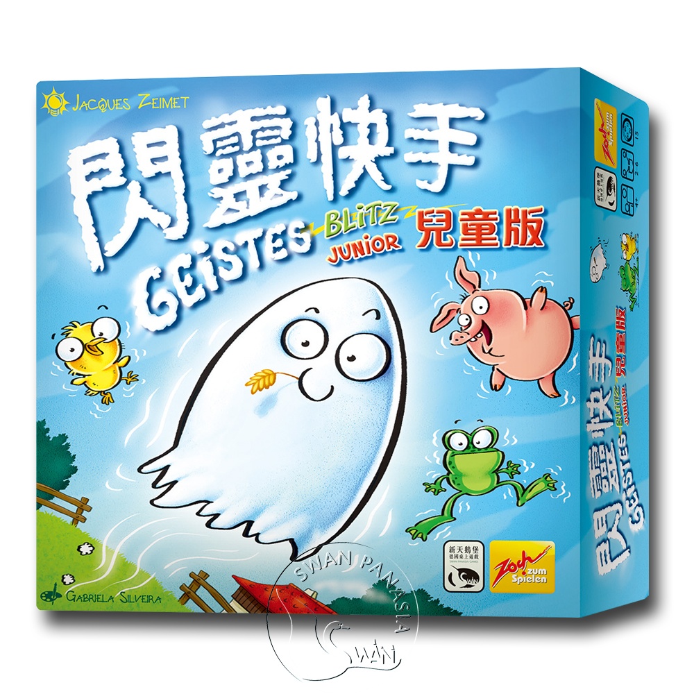 【桌遊】閃靈快手兒童版 GEISTESBLITZ JUNIOR-中文版