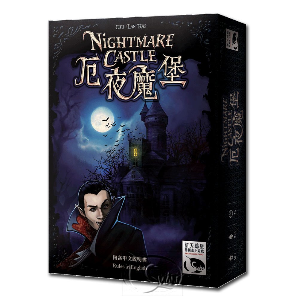 【新天鵝堡桌遊】厄夜魔堡 Nightmare Castle