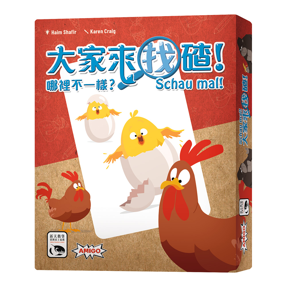 SWANPANASIA 新天鵝堡 【桌遊】大家來找碴 Schau Mal中文版
