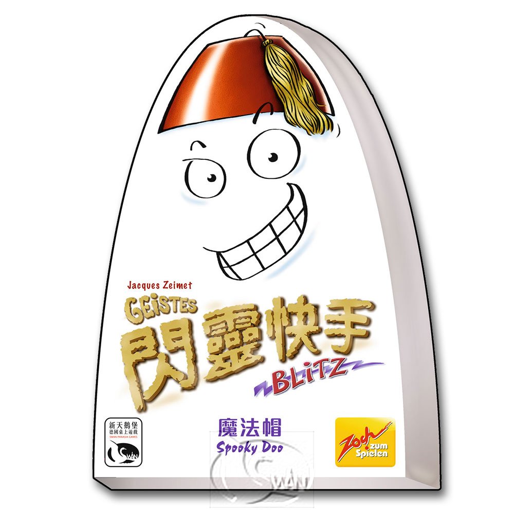 【新天鵝堡桌遊】閃靈快手魔法帽 Geistesblitz Spooky Doo