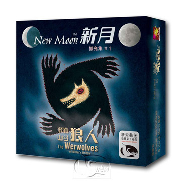 【新天鵝堡桌遊】米勒山谷狼人：新月擴充集 Werewolves of Miller’s Hollow: New Moon－中文版