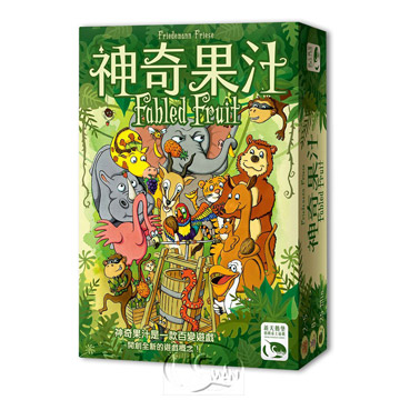 SWANPANASIA 新天鵝堡 【桌遊】神奇果汁 Fabled Fruit中文版