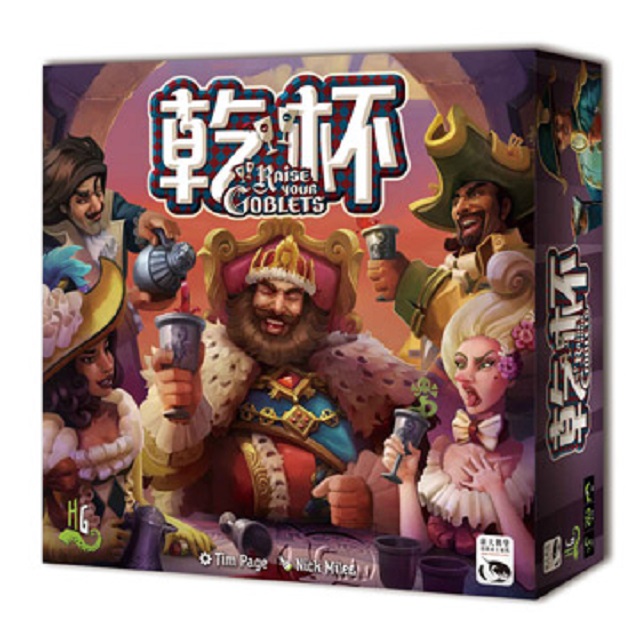 SWANPANASIA 新天鵝堡 【桌遊】乾杯 Raise Your Goblets中文版